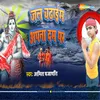Jal Chadhaim Aapna Dam Par